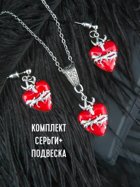 QQiX Комплект подвеска готическое сердце и серьги