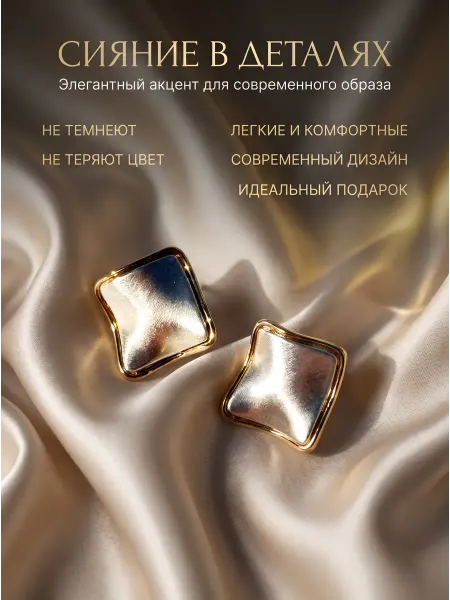 БАСКОЙ Серьги бижутерия ромб