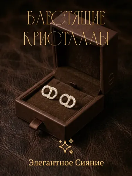 Серьги бижутерия с кристаллами