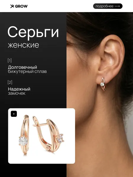 X-GROW Серьги бижутерия с камнями