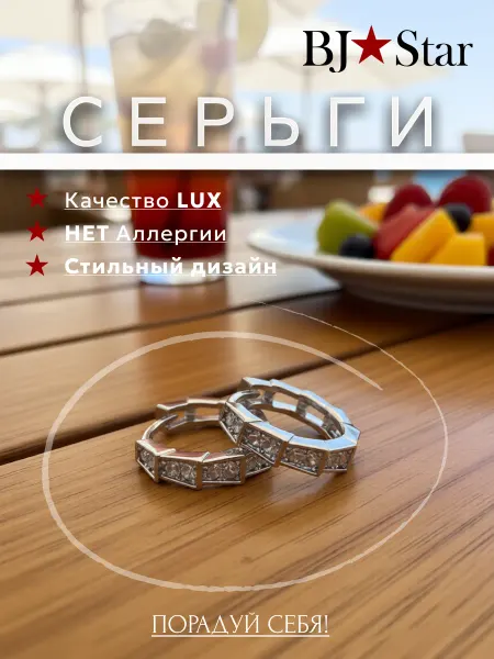 BJ Star Серьги бижутерия