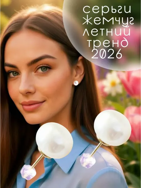 Серьги гвоздики бижутерия с жемчугом