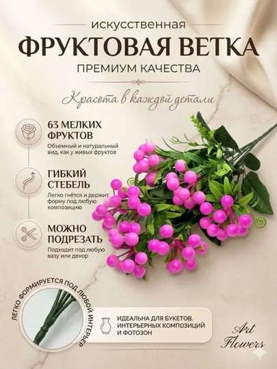 Искусственные цветы, цветы-фрукты для декора и интерьера, для украшения комнат и офисов