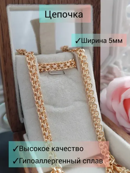КатринБижутерия Цепочка на шею