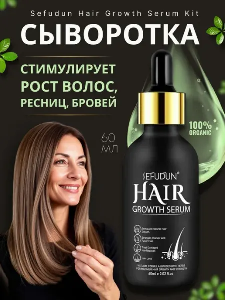 Сыворотка для роста волос с массажером