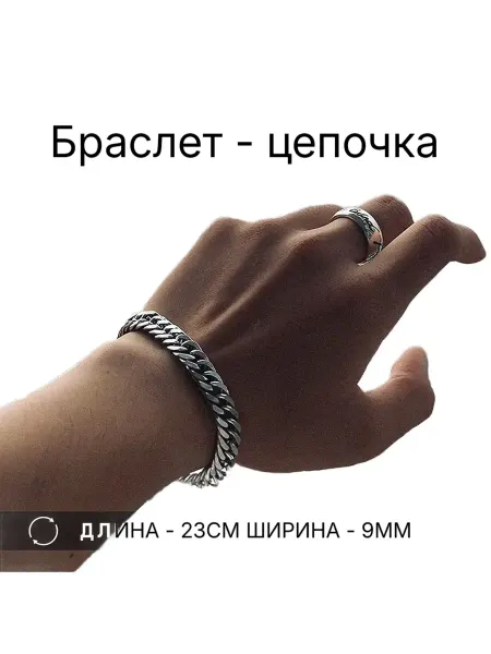 БижуТрендия Браслет цепочка