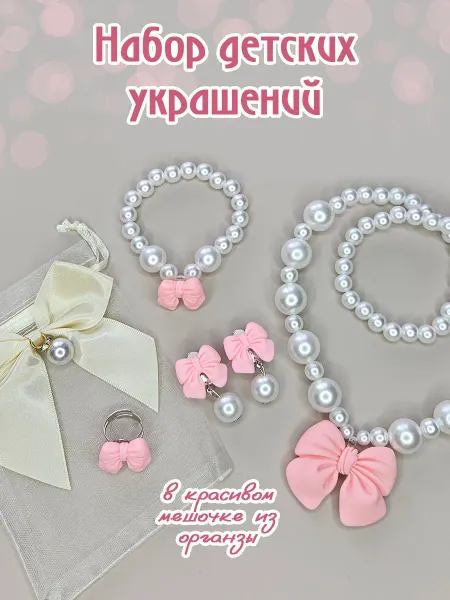 DaneLidy_Kids Набор украшений детская бижутерия