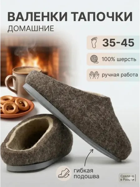 Топ-Шлёп Тапочки валенки домашние чуни с подошвой