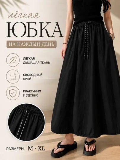 Юбка макси женская, длинная, А-силуэт, летняя, с высокой талией и карманами