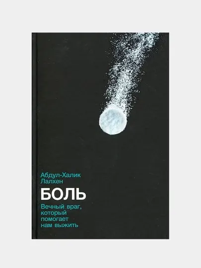 Боль: Вечный враг, который помогает нам выжить, Лалхен Абдул-Халик