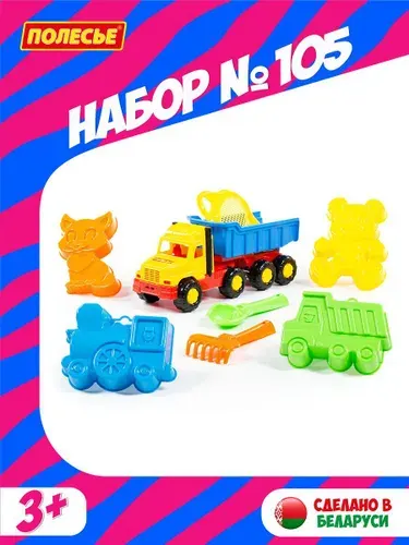 Набор игрушек для песочницы Полесье №105 Фаворит: автомобиль-самосвал, ситечко-цветок, совок, грабельки, формочки (самосвал + паровоз), формочки (котёнок + медведь), цвет в ассортименте