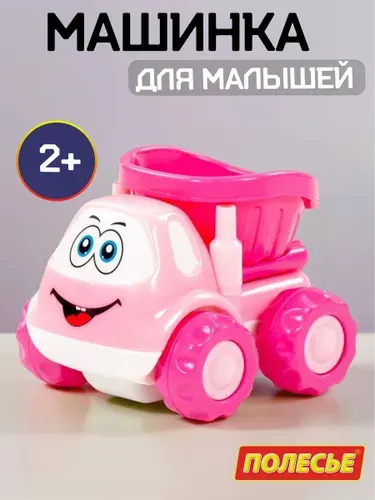 Машинка для малышей автомобиль-самосвал инерционный игрушка полесье