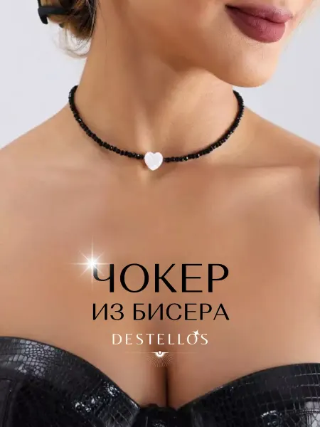 Чокер из бисера бижутерия