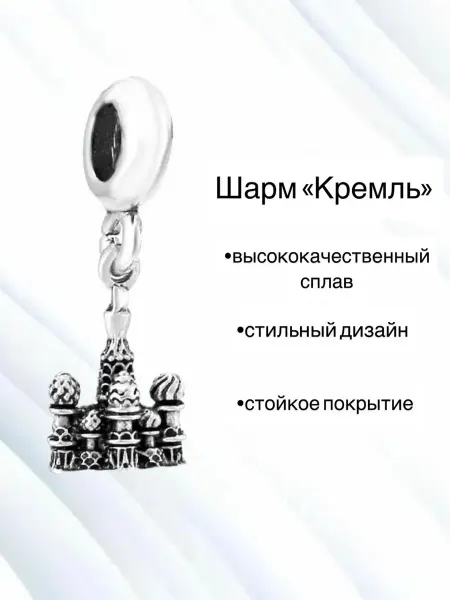 Шарм для браслета набор подвесок 1 шт