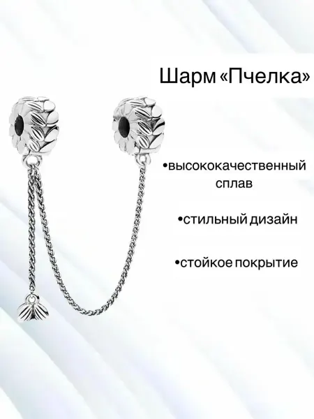 Шарм для браслета набор подвесок 1 шт