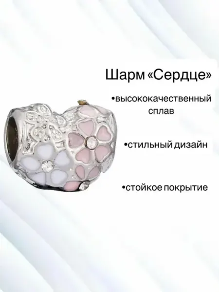 Шарм для браслета набор подвесок 1 шт