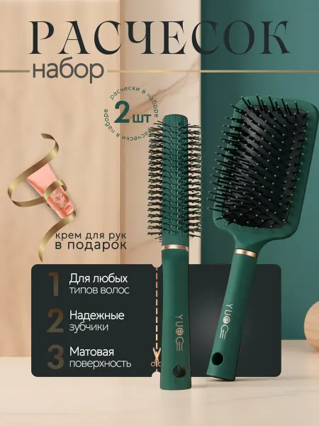 Расчески массажные для волос подарочный набор