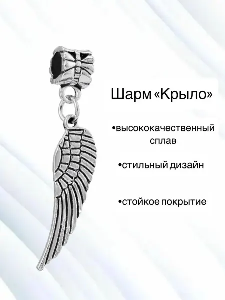 Шарм для браслета набор подвесок 1 шт