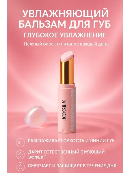 Айза-маркет Увлажняющий бальзам для губ с блеском и питанием