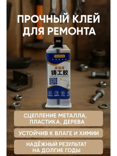 Айза-стор Эпоксидный клей для металла пластика дерева прочный 50 мл