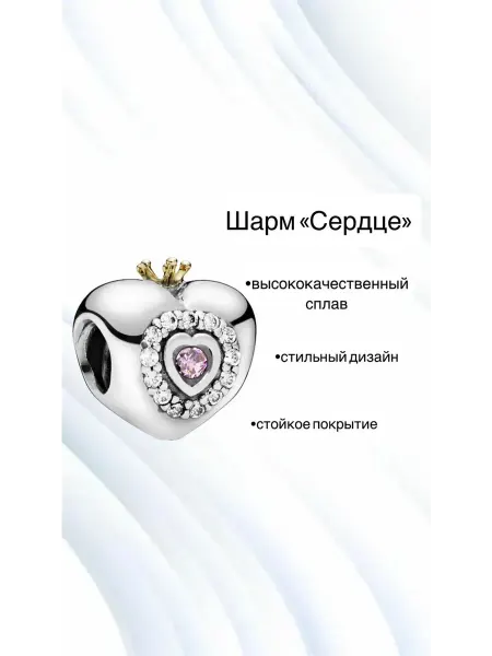 Шарм для браслета набор подвесок 1 шт
