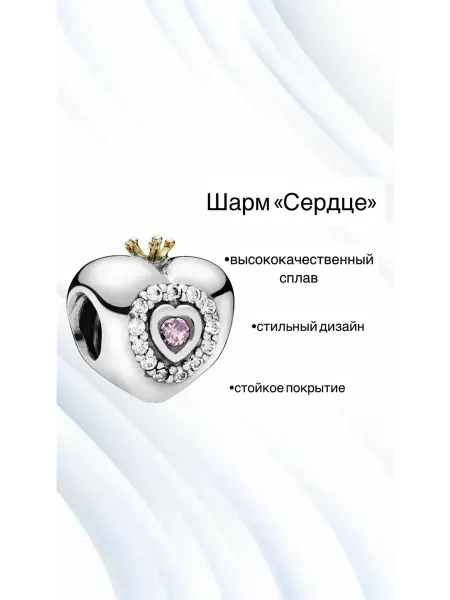 Шарм для браслета набор подвесок 1 шт