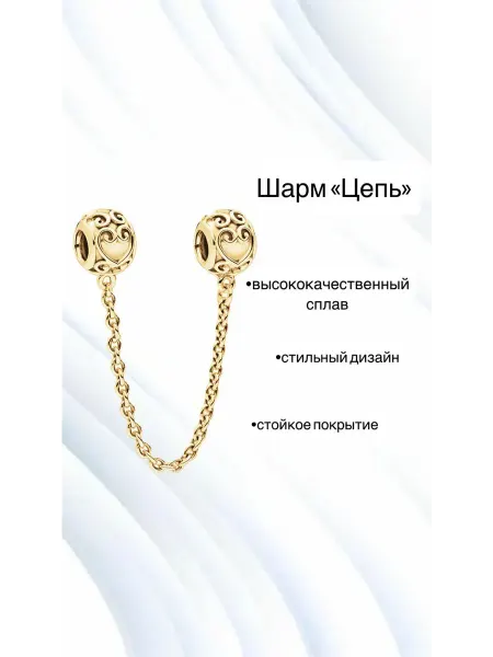 Шарм для браслета набор подвесок 1 шт