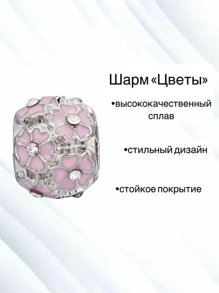 Шарм для браслета набор подвесок 1 шт
