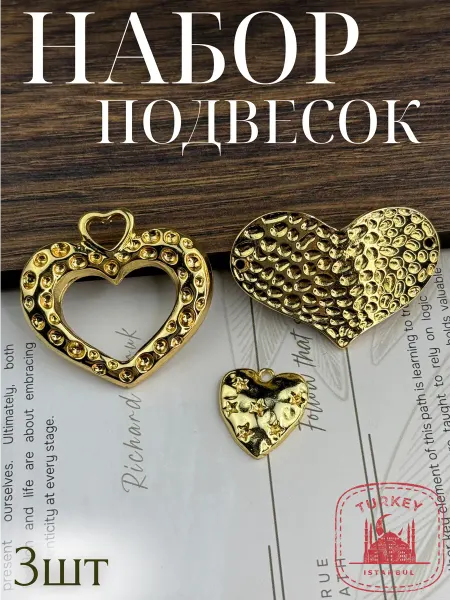 Набор металлических подвесок для рукоделия - 3шт уп