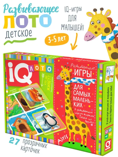 АЙРИС-пресс IQ Детское лото для малышей Кто где живёт? развивающая игра