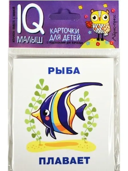 АЙРИС-пресс Умный малыш. Кто что делает? Набор карточек для детей