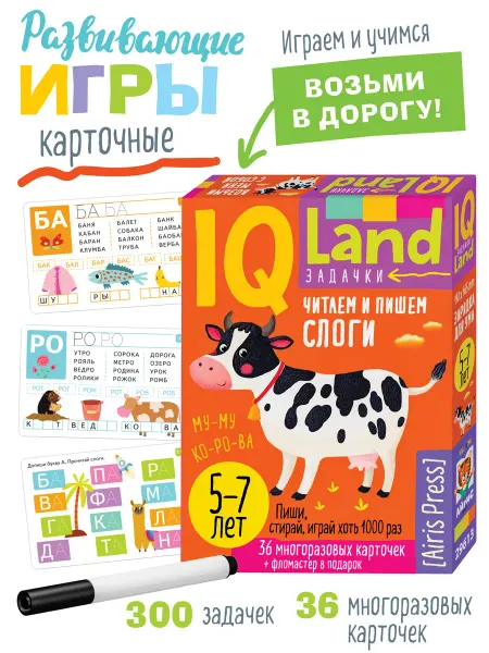 АЙРИС-пресс IQ игры в дорогу Пишем цифры и считаем Развивашки для детей