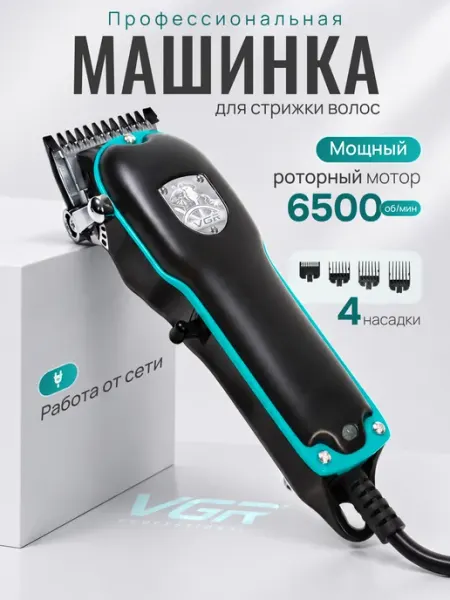 Машинка для стрижки волос мужская проводная
