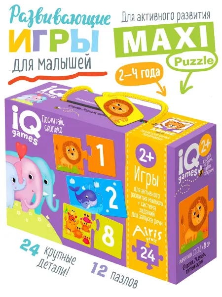 АЙРИС-пресс IQ Пазлы для детей Посчитай сколько Развитие малышей