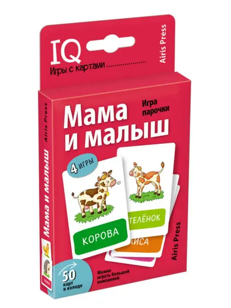 АЙРИС-пресс Умные игры с картами. Мама и малыш