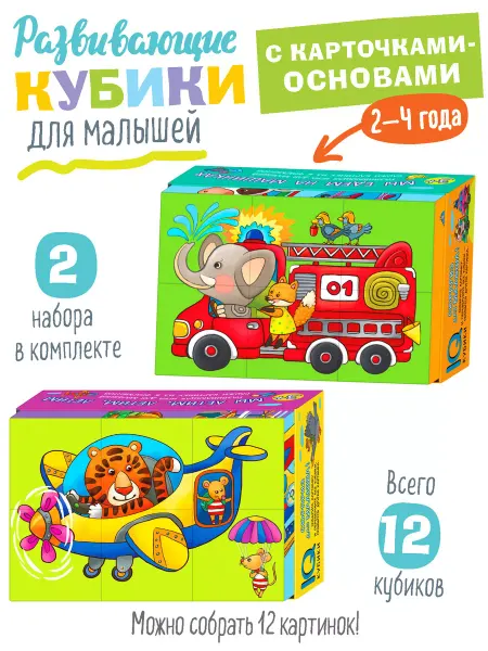 АЙРИС-пресс IQ Кубики детские с картинками Летим и пр Развивающие игры
