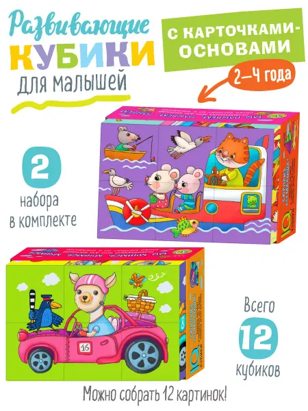 АЙРИС-пресс IQ Кубики детские с картинками Мчимся и пр Развивающие игры