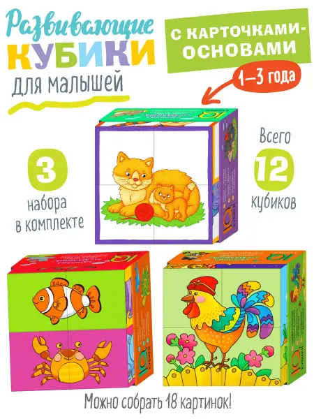 АЙРИС-пресс IQ Кубики с картинками для малышей Половинки и пр Развивашки
