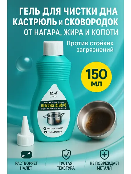 Акб-маркет Гель для чистки дна кастрюль и сковородок