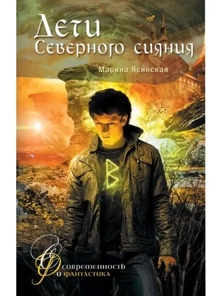 АКВИЛЕГИЯ-М, издательство Дети Северного сияния. Ясинская М