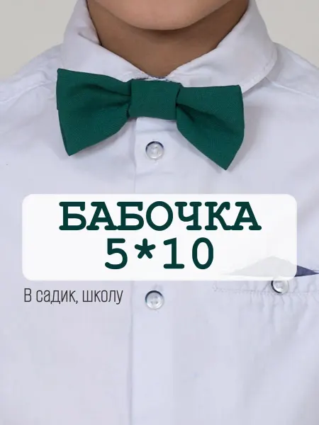 КарнавалOFF Галстук-бабочка зеленый тёмный детский
