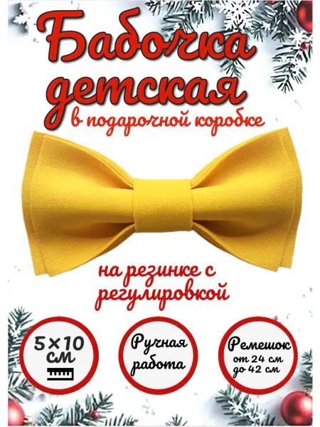 FASHION BEAUTY Галстук-бабочка детская