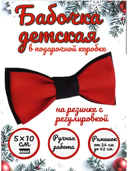 FASHION BEAUTY Галстук-бабочка детская