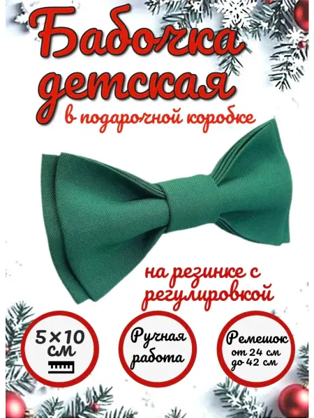 FASHION BEAUTY Галстук-бабочка детская