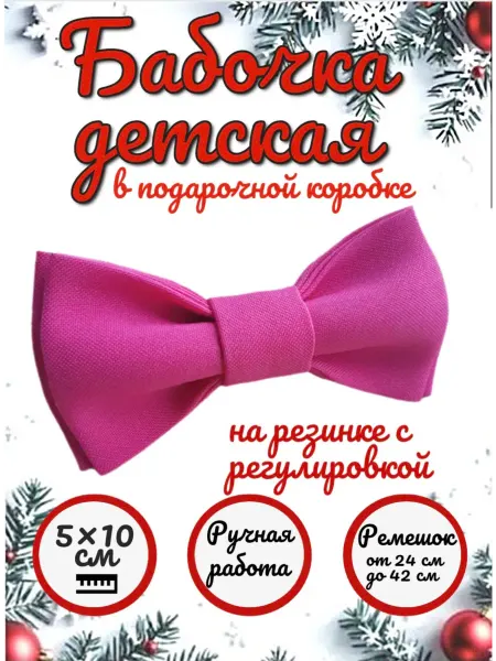 FASHION BEAUTY Галстук-бабочка детская