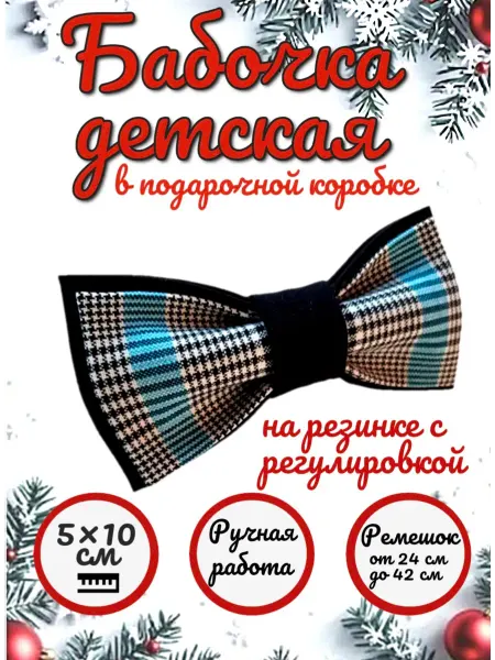FASHION BEAUTY Галстук-бабочка детская