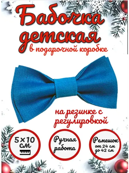 FASHION BEAUTY Галстук-бабочка детская