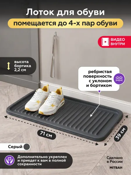 Альт-Пласт Лоток для обуви с бортиком поддон пластиковый 1 шт