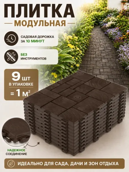 Альт-Пласт Плитка для дорожек садовая модульная, пластиковая для дачи