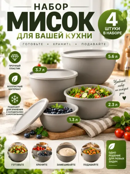 Альт-Пласт Набор салатников с крышкой миски для кухни пластиковые